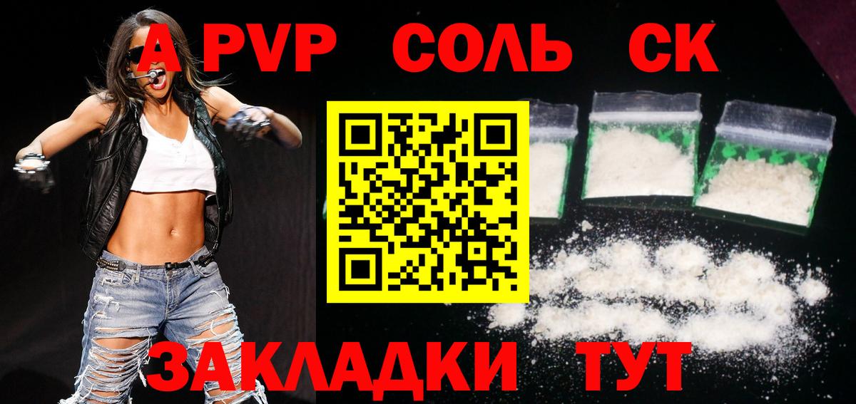 APVP кристаллы  APVP кристаллы  Назарово  Вход с VPN 