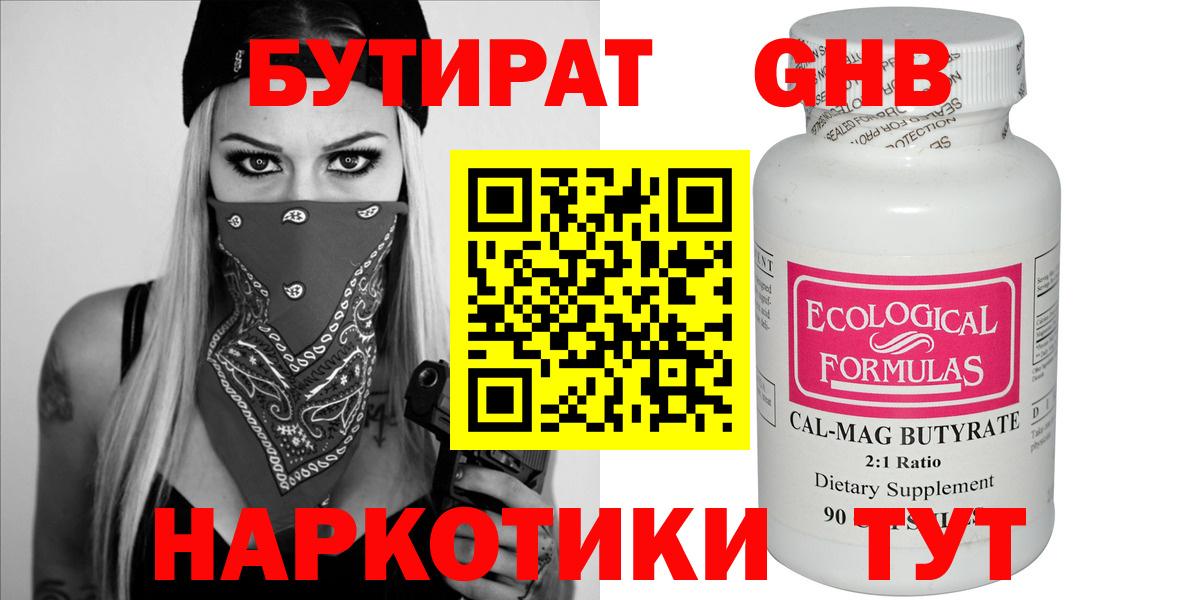 Назарово  Бутират BDO  Вход с VPN 
