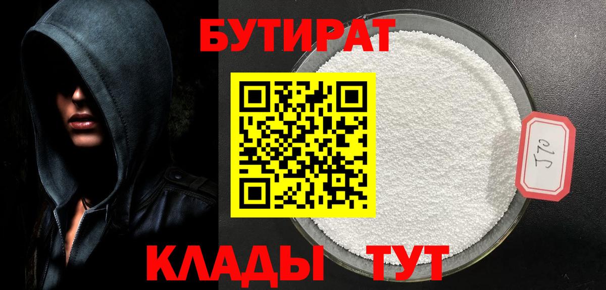 Бутират 99% Назарово