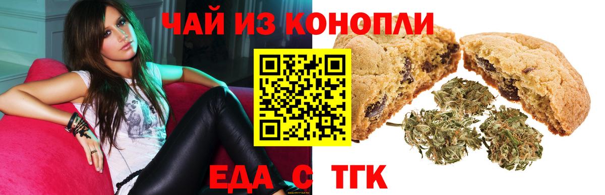 Еда ТГК конопля  Вход с VPN  Назарово 