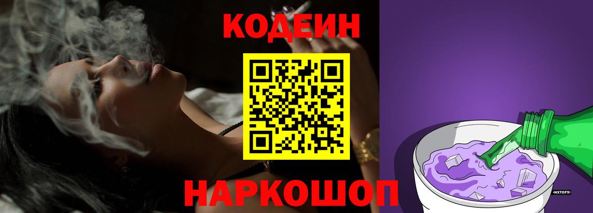Назарово  Кодеиновый сироп Lean напиток Lean (лин)  Вход с VPN  Кодеиновый сироп Lean Purple Drank 