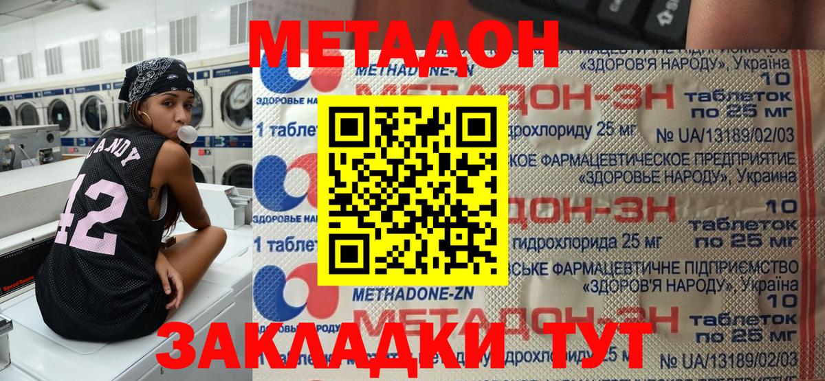 МЕТАДОН VHQ  Метадон methadone  Вход с VPN  Назарово 